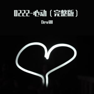 0222-心动（完整版）