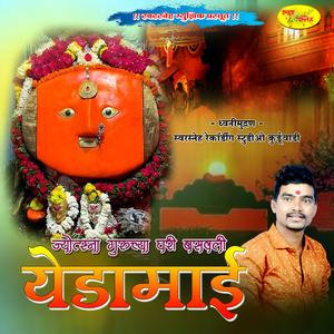 guruchya ghari basavali Yedamay