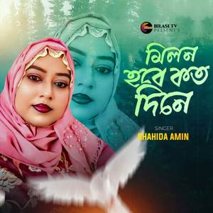 Milon Hobe Koto Dine