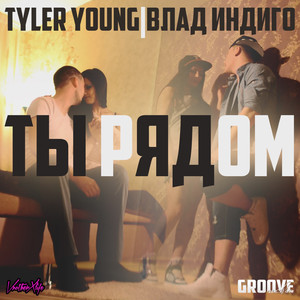 Ty ryadom