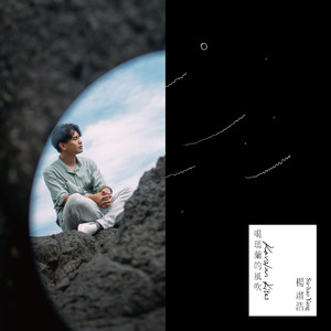 噶玛兰的风吹飞悬悬 (城市返乡)