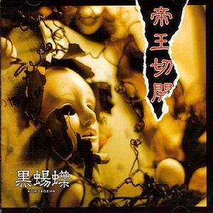 帝王切開・・・666