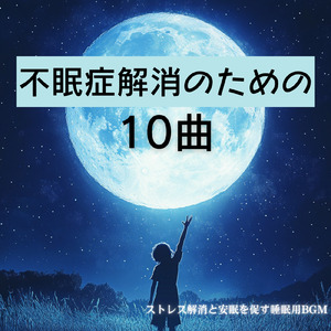 睡眠用ヒーリングミュージック1/fの揺らぎ ゆったりとしたギターの音で爆睡