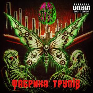 Фабрика Трупів (Demo)