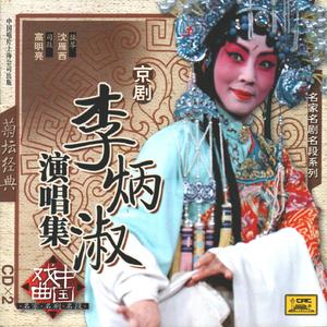 凤还巢（西皮流水）