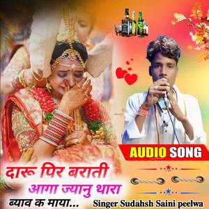 दारू पिर बराती आगा ज्यानू थारा ब्याव क माया