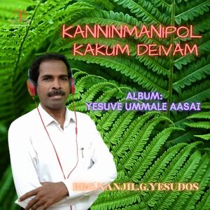 Kanninmanipol Kakum Deivam