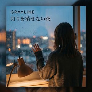 さよならの手前で