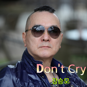 울지 말아요 (Don`t Cry)