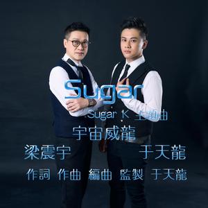 Sugar (feat. 梁震宇 宇宙威龍)