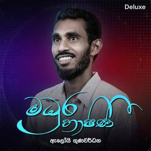 Me Baradunna Jiwithe