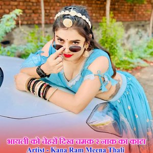 भायली को चेहरों दिख चमक र नाक का काटा