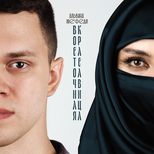 Восточная красавица