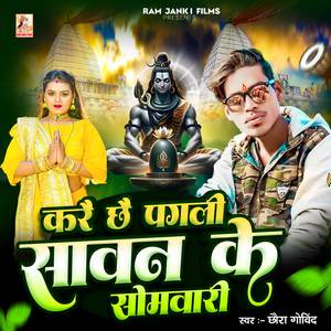 Kare Chhay Pagli Sawan Ke Somwari (Bolbam)