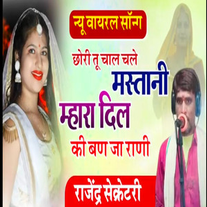 छोरी तू चाल चल (Remix)