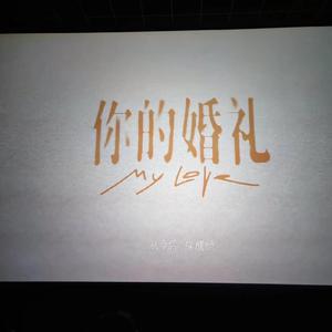 可惜现实不是电影