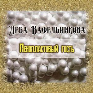 Дирижабль (Instrumental)