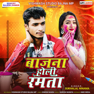 Bajna Holi Ramta