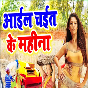 Aail Chait Ke Mahina