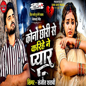 Kono Chhori Se Karihe Ne Pyaar