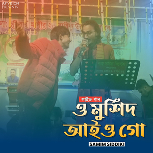 ও মুর্শিদ আইও গো (Live)