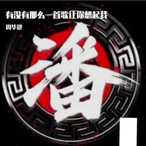 ʝօѵѵì-广西大师(罗镜dj潘少 Bounce 2025)