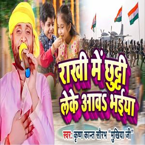 Rakhi me chuti leke Aaw bhaiya