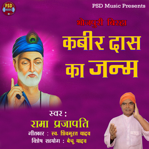 Kabir Das Ji Ka Janam