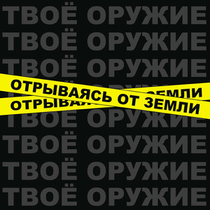 Отравленный разум