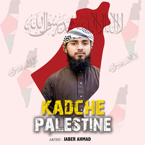 কাঁদছে ফিলিস্তিন