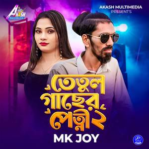 Tetul Gacher Petni 2