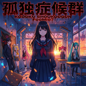 期待はしない (feat. 初音ミク & 氷山キヨテル)