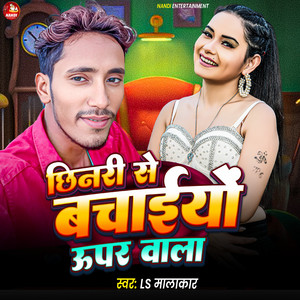 Chhinri Se Bachaiyo Upar Wala