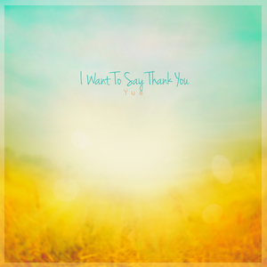 그대만 알고 있죠