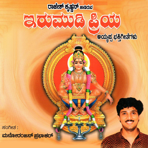Om Ayyappa Saranam