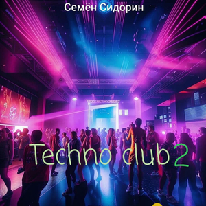 Неоновый гипноз