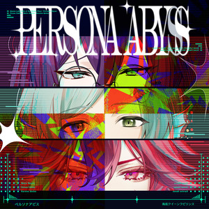 ペルソナアビス