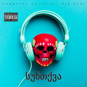 სუნთქვა