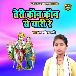 Teri Kaun Kaun Se Yaari Re