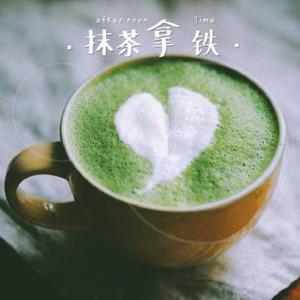 抹茶拿铁