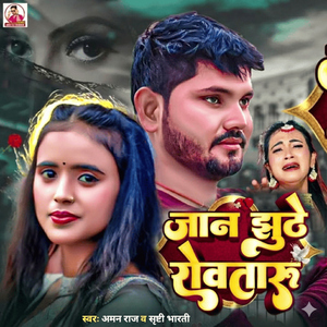 Jaan Jhuthe Rowtaru