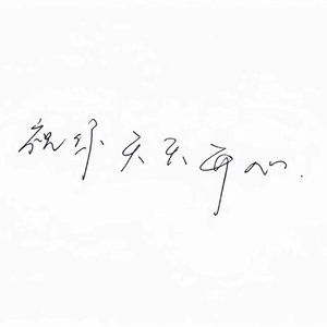 会哭的孩子真的有糖吃吗