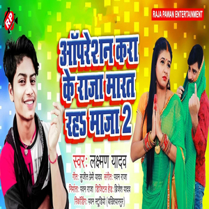 Opretion Kra Ke Raja Marat Raha Maja 2