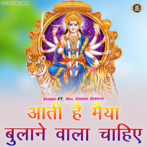 Aati Hai Maiya Bulane Wala Chahiye