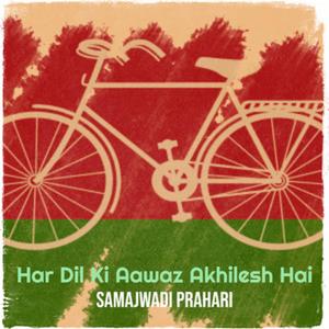 Har Dil Ki Aawaz Akhilesh Hai