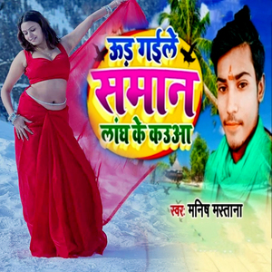 Ud Gaile Saman Langh Ke Kauaa