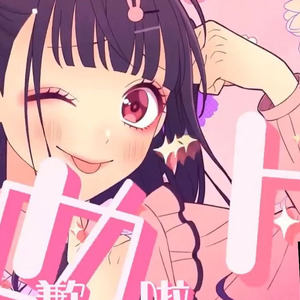 【Ai_Easy曹某】可愛くてごめん