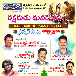 Rakshakudu Manakoraku (Christmas Song)