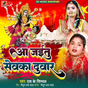 Aa Jaitu Sevka Duwar