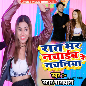 Raat Bhar Nachaib Re Nachniya